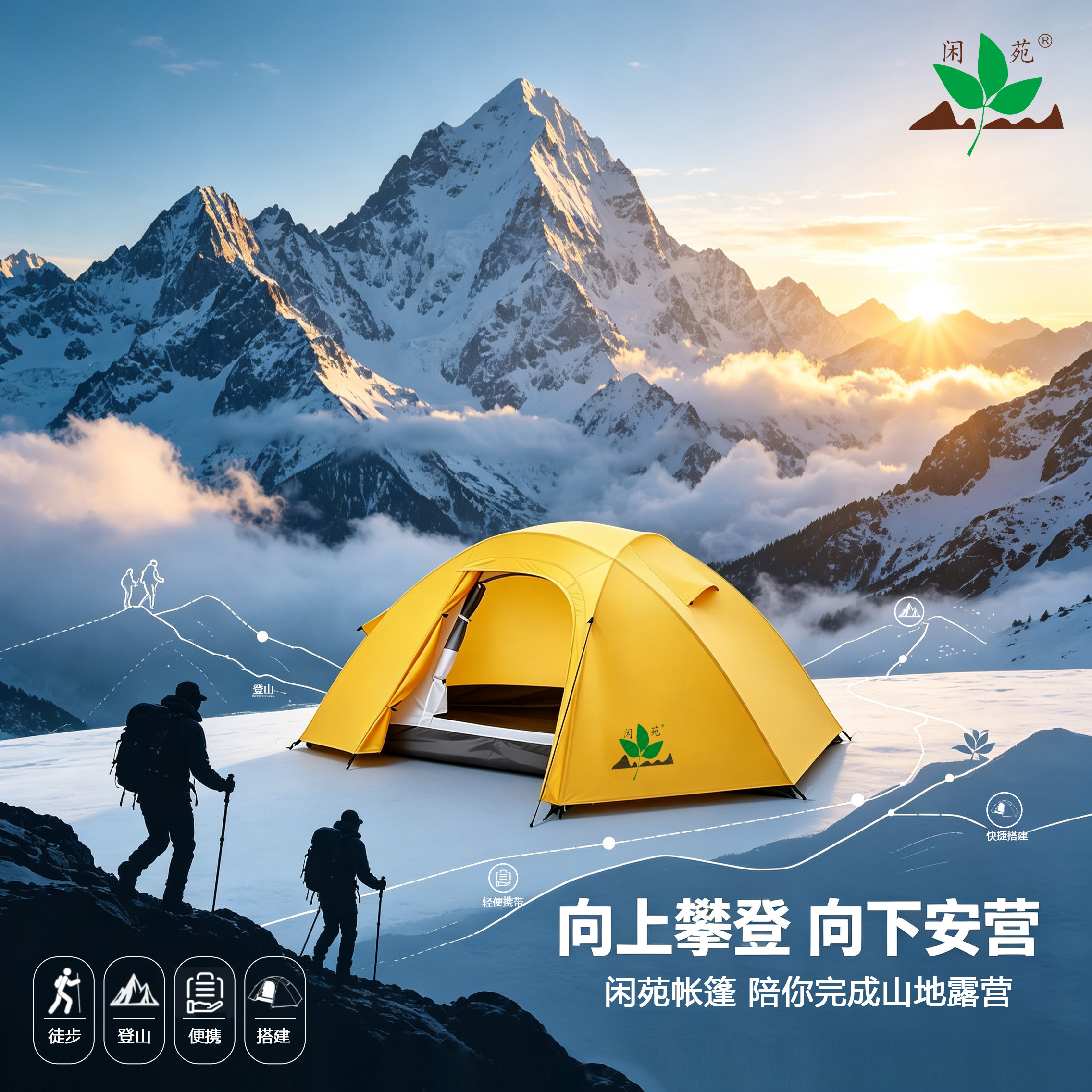 闲苑云栖轻量化登山徒步四季帐