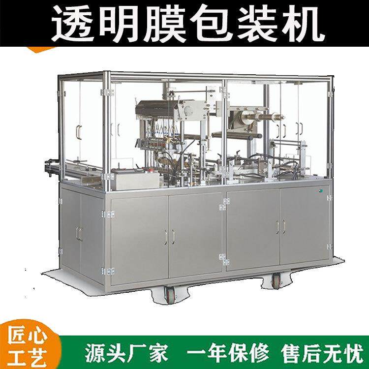 速橡皮擦标签纸透明膜三维包装机香烟盒面膜全自动薄膜烟包机