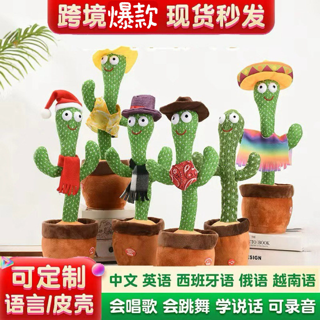 跨境跳舞仙人掌dancing cactus妖娆花会说话唱歌跳舞电动毛绒玩具