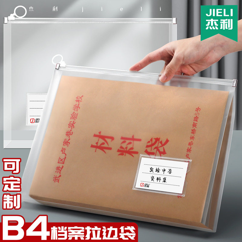 杰利加大B4文件袋透明档案塑料大容量加宽资料袋子商务办公防水A4