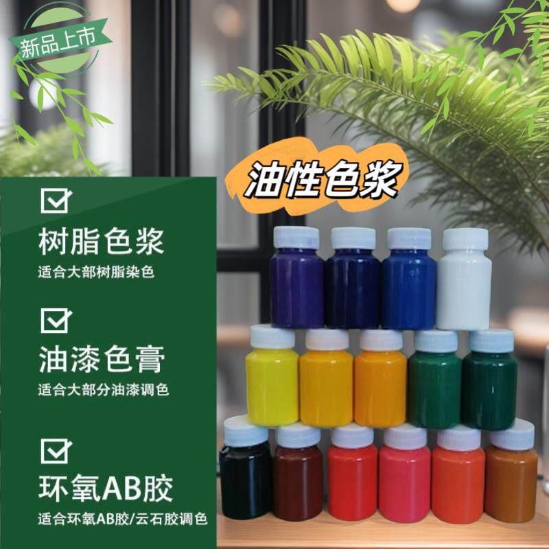 不饱和树脂色浆高纯度玻璃钢调色色膏水晶滴胶调色色浆耐高温色浆