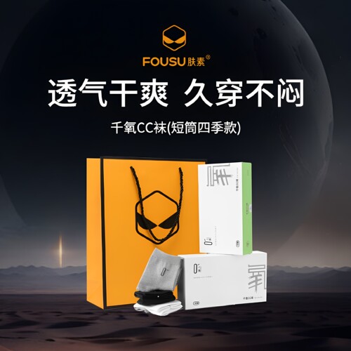 肤素千氧CC袜短筒四季款袜子
