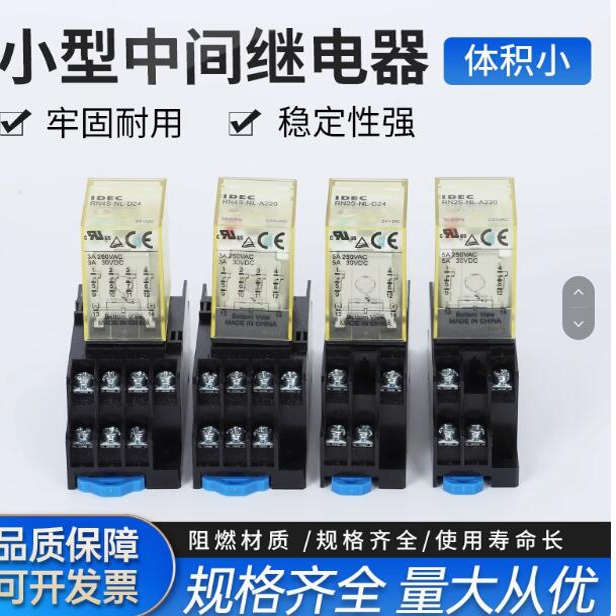 idec中间继电器中间继电器