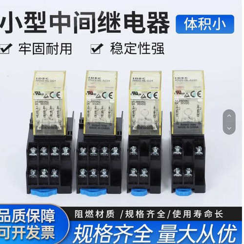 idec中间继电器中间继电器