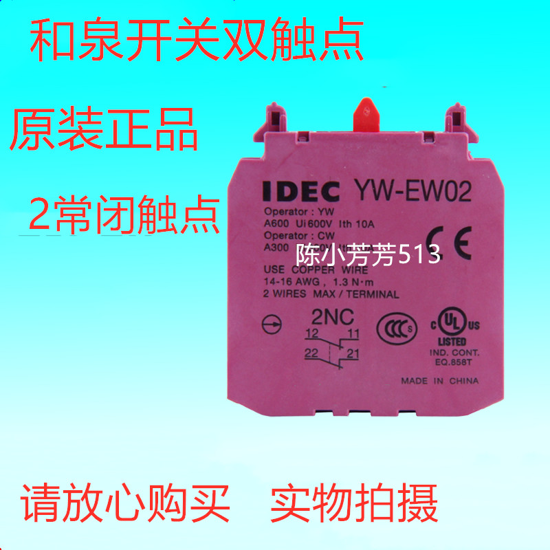 IDEC和泉YW-EW02 YW-EW11辅助双触点YW-EW20按钮开关双触点