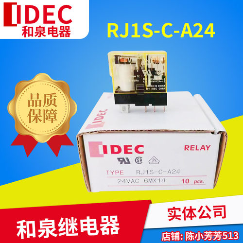 IDEC和泉超薄继电器 RJ1S-C-A24 一开一闭带灯RJ1S-CL-A24五脚12A