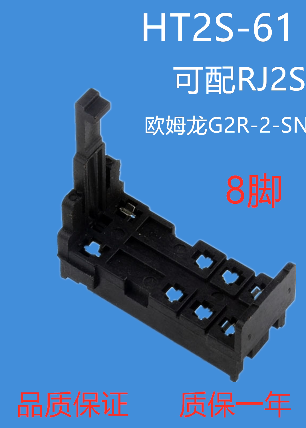 HT61大陆直流电 PCB尖脚焊接底座配套R2S-CL-D24G2R-2-SN 实拍图片