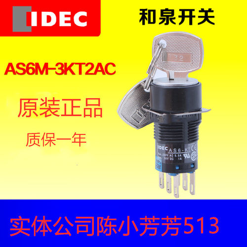 原装和泉AS6M3KT2AC16钥匙开关3档2开2闭自锁圆形现货特惠idec