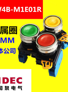 和泉控制包邮开孔开关YW4BM1E01RIDEC金属圈按钮22idec1常开触点