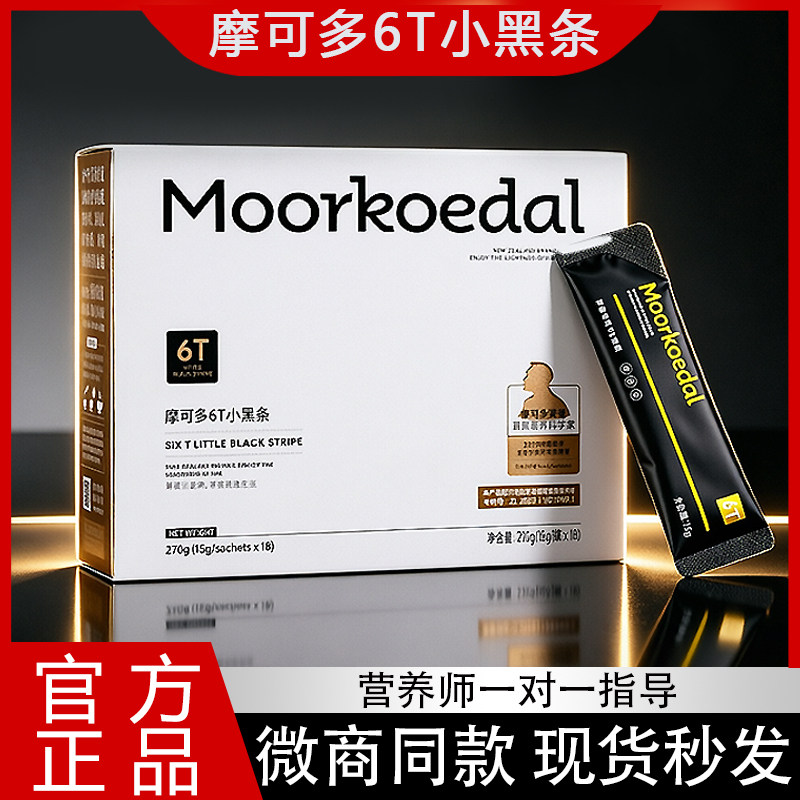 摩可多6T小黑条速溶黑咖啡正品