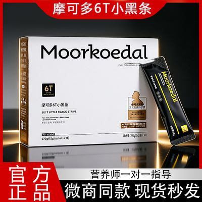 摩可多6T小黑条速溶黑咖啡正品