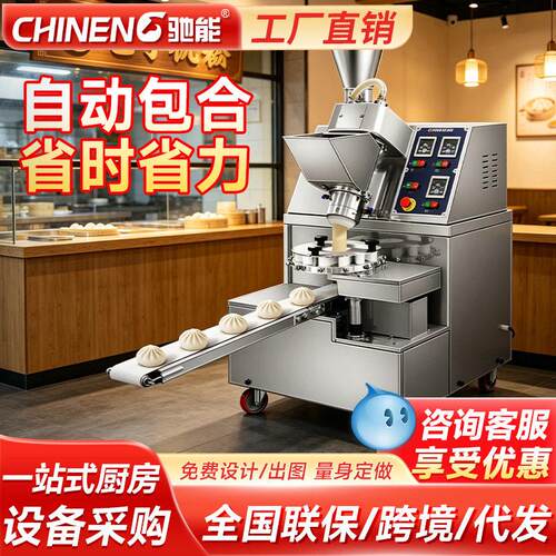 驰能包子机商用全自动小笼包小型仿手工多功能煎包早餐灌汤包馅机