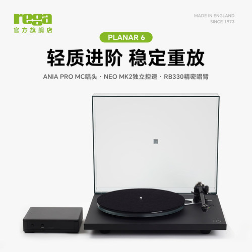 英国Rega君子Planar6