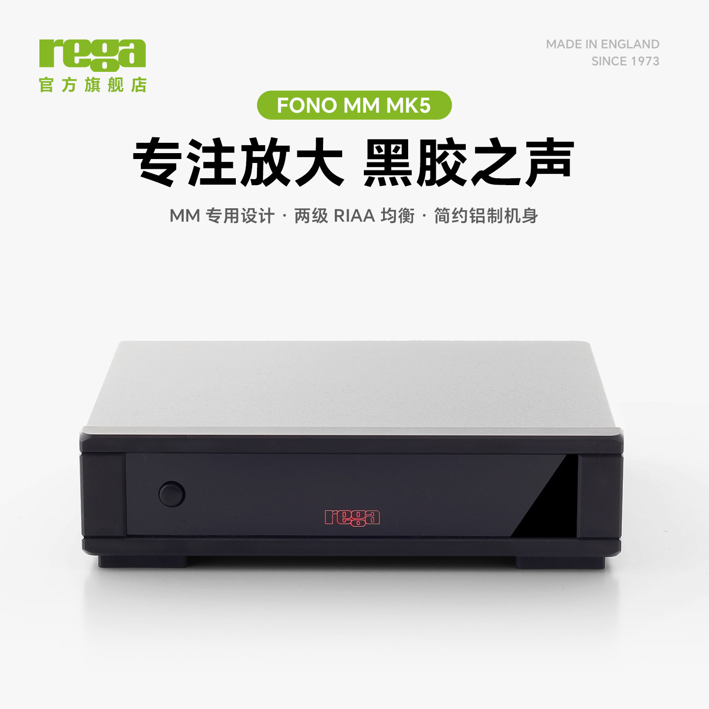 英国Rega君子Fono MM MK5唱头放大器功放黑胶唱片机动磁唱头唱放