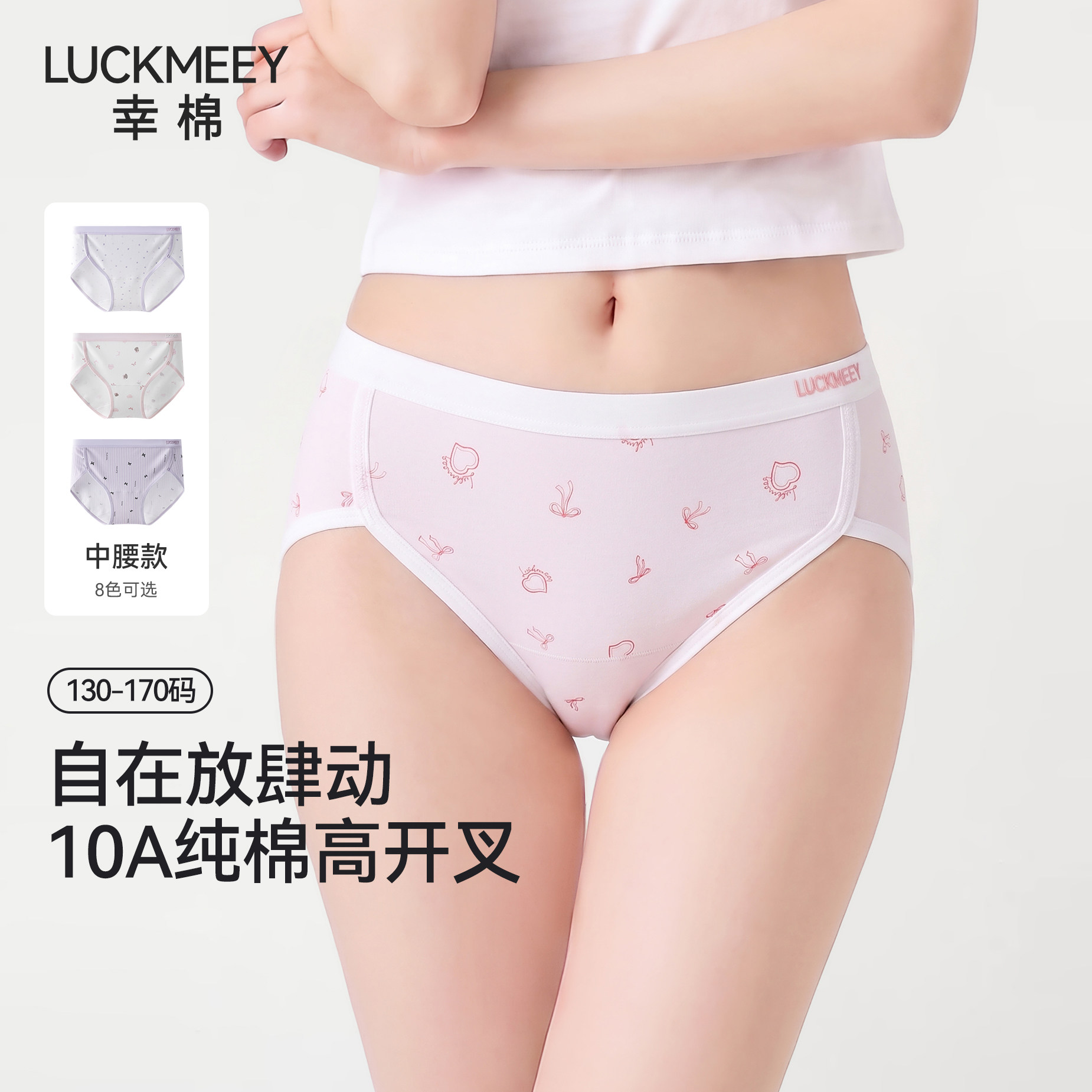 【桑蚕丝】幸棉女童抗菌三角内裤