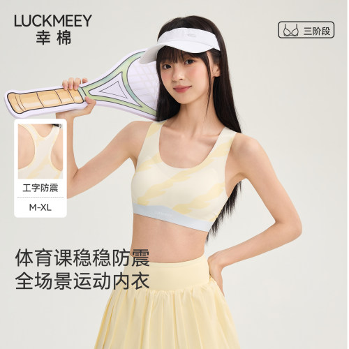 幸棉三阶段少女运动内衣高中文胸