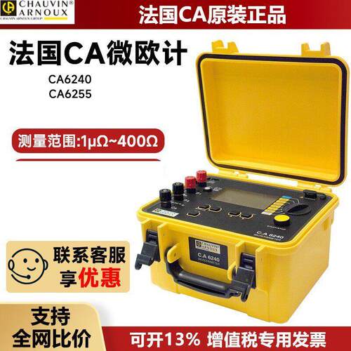 法国CA微欧计CA6240 CA6255 CA6250 微电阻计低电阻微欧表