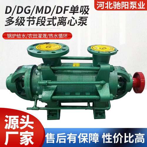 D型DG型GC型卧式多级离心泵层给水矿用压热水市政工程灌