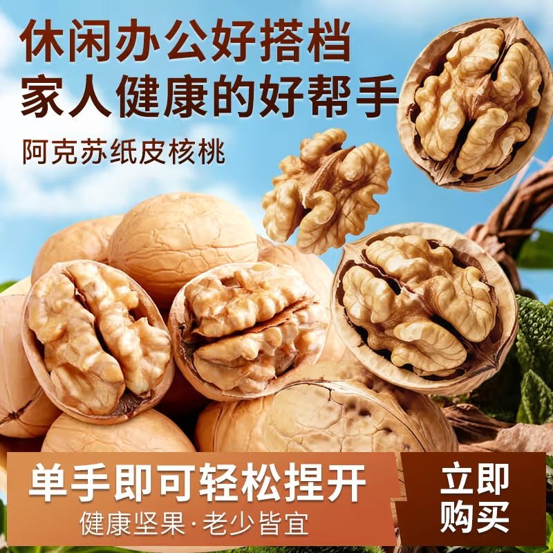 正宗新疆阿克苏185纸皮核桃新纸皮/薄皮核桃