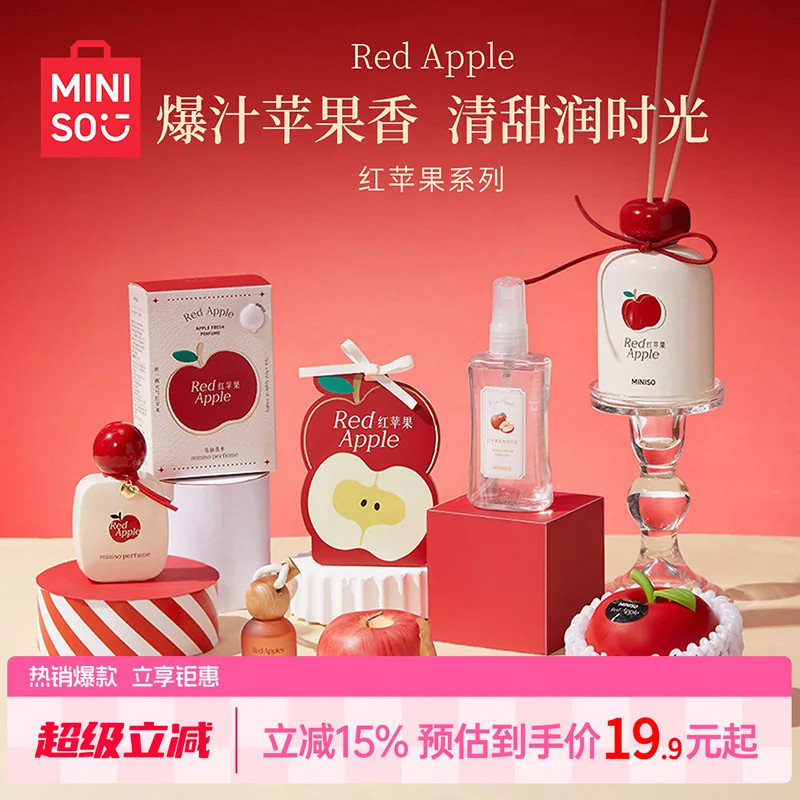 MINISO名创优品红苹果系列香薰膏无火香薰持久家用香薰清新空气
