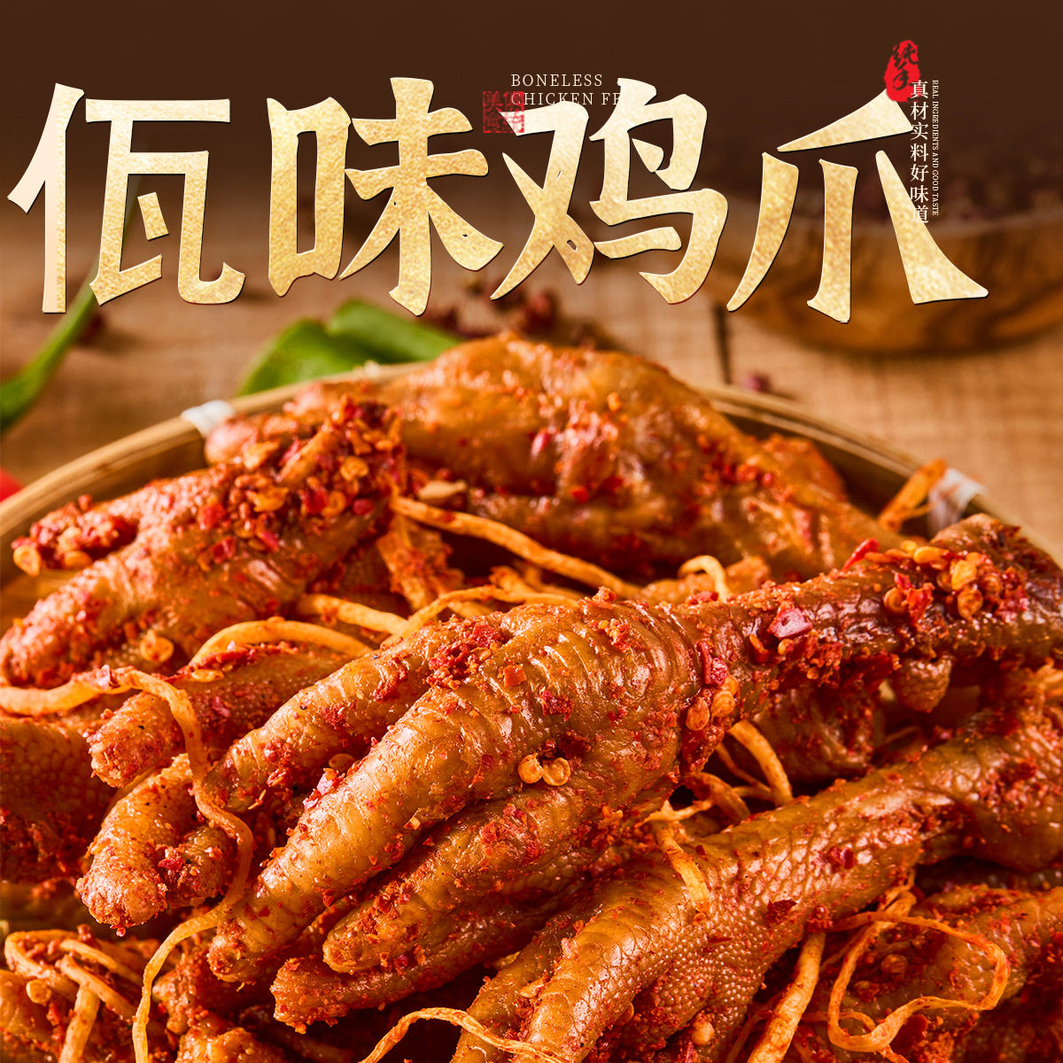 佤味鸡爪350g袋装网红零食摆摊云南风味凤爪卤味麻辣凉菜下酒菜
