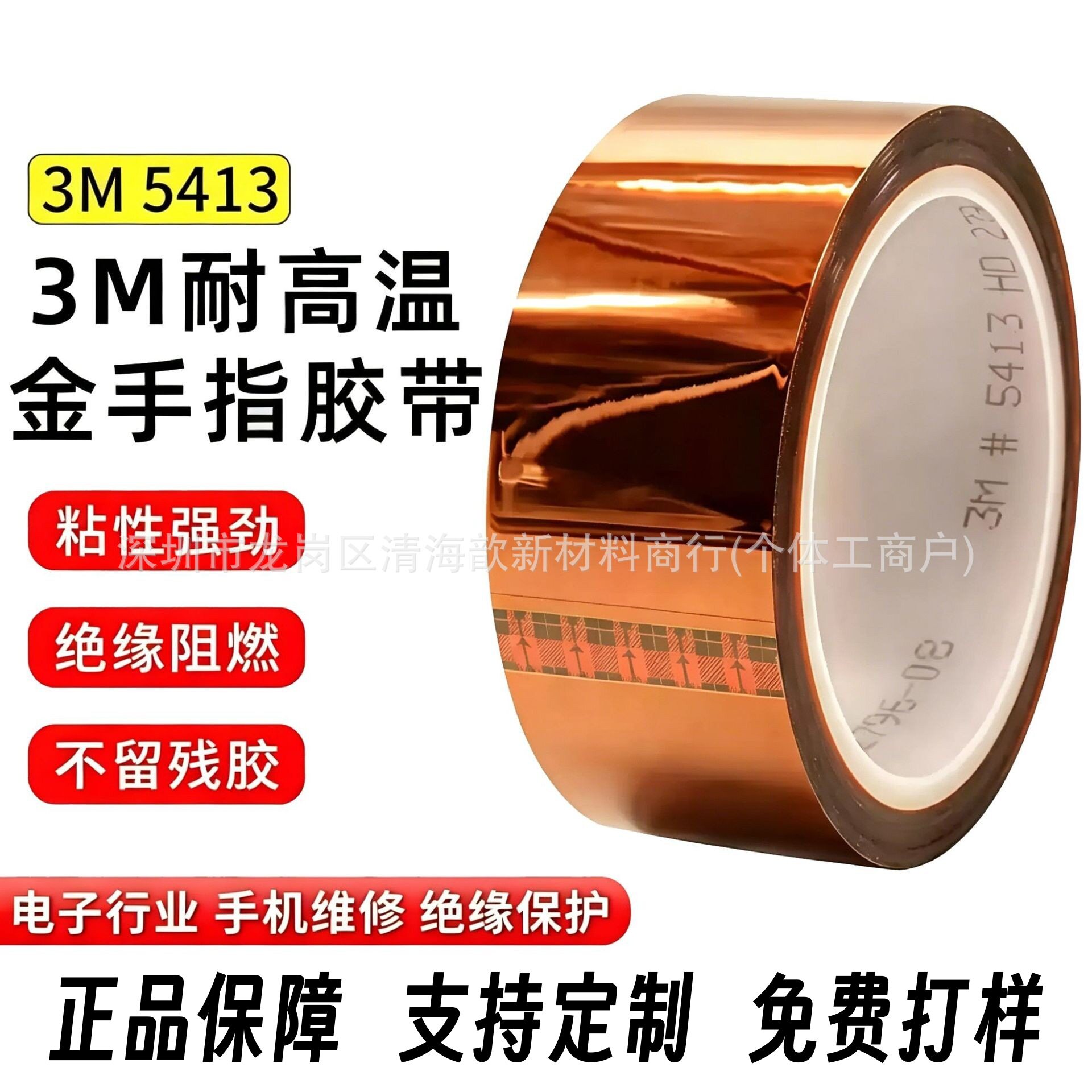 3M5413D耐高温茶色金手指胶带电子维修绝缘阻燃不残胶粘性强劲