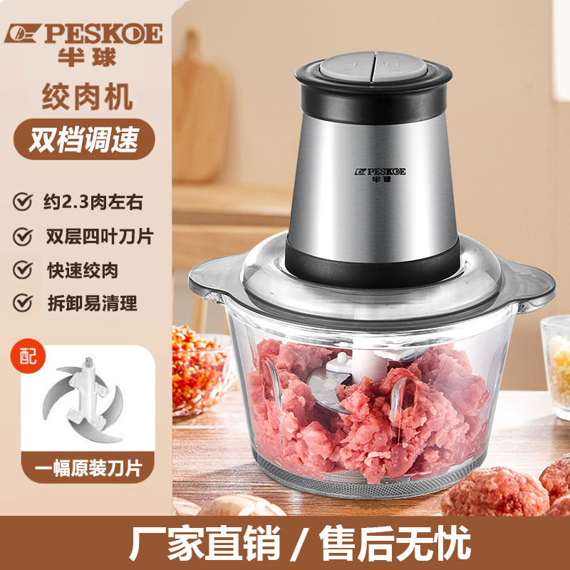 半球 电动绞肉机家用多功能料理机搅拌机搅馅绞馅机蒜蓉泥器辣椒