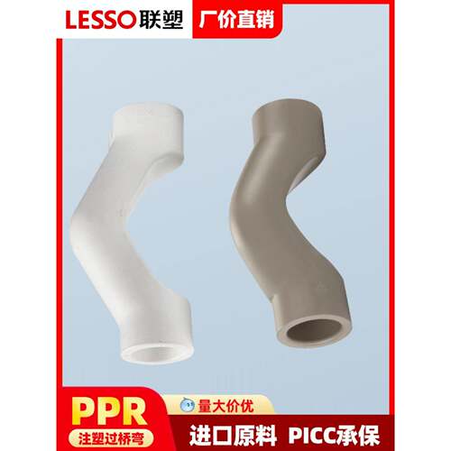 连素Ppr注塑桥弯广东连素加厚热水管连素Ppr冷热水管接头配件