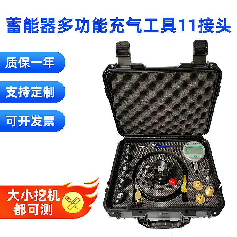现货蓄能器多功能工具11接头充氮气工具多功能组合