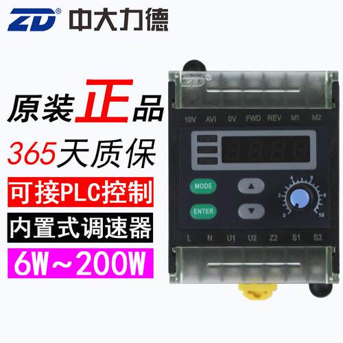 ZD中大调速器SK200E内置式调速器ZDK200E可接PLC控制6W-200W