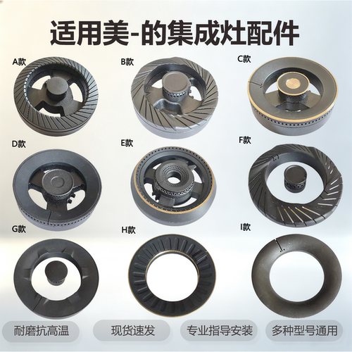 适用美的集成灶配件Q889 Q360B MQ7230火盖分火器燃气灶配件