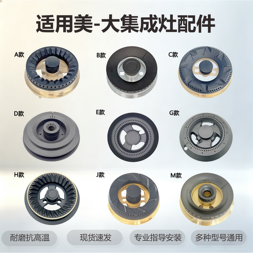 适用美大集成灶配件F1 V9 T9 S9 1509飞天风华时尚火盖炉头分火器