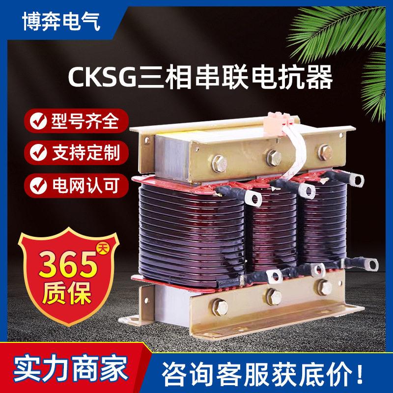 CKSG三相串联电抗器电容中频炉30KVAR电容柜2.1/0.48无功补偿滤波