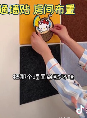 房间改造多巴胺风墙面布置拼豆毛毡板照片墙背景板挂墙粘框展示