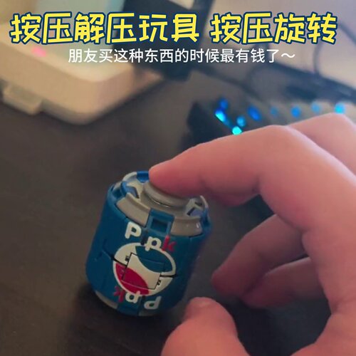 解压玩具按压旋转创意可乐汽水陀螺旋转球解压指尖潮玩捏捏乐减压