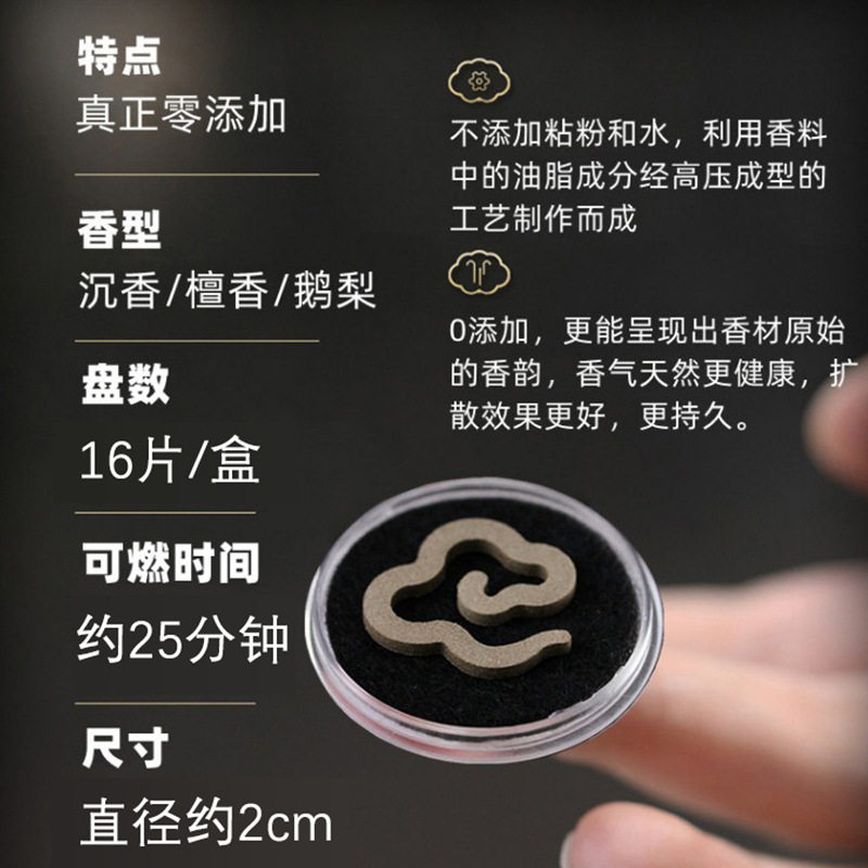 无粘粉小祥云盘香印度老山檀香薰