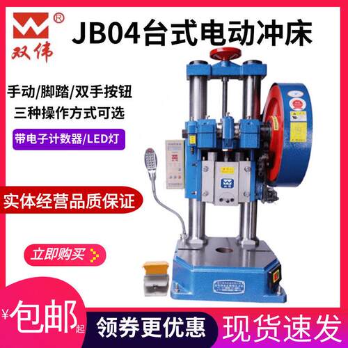 精密JB04-4T4吨电动冲床小型台式速冲床手动脚踏两用冲压机打编