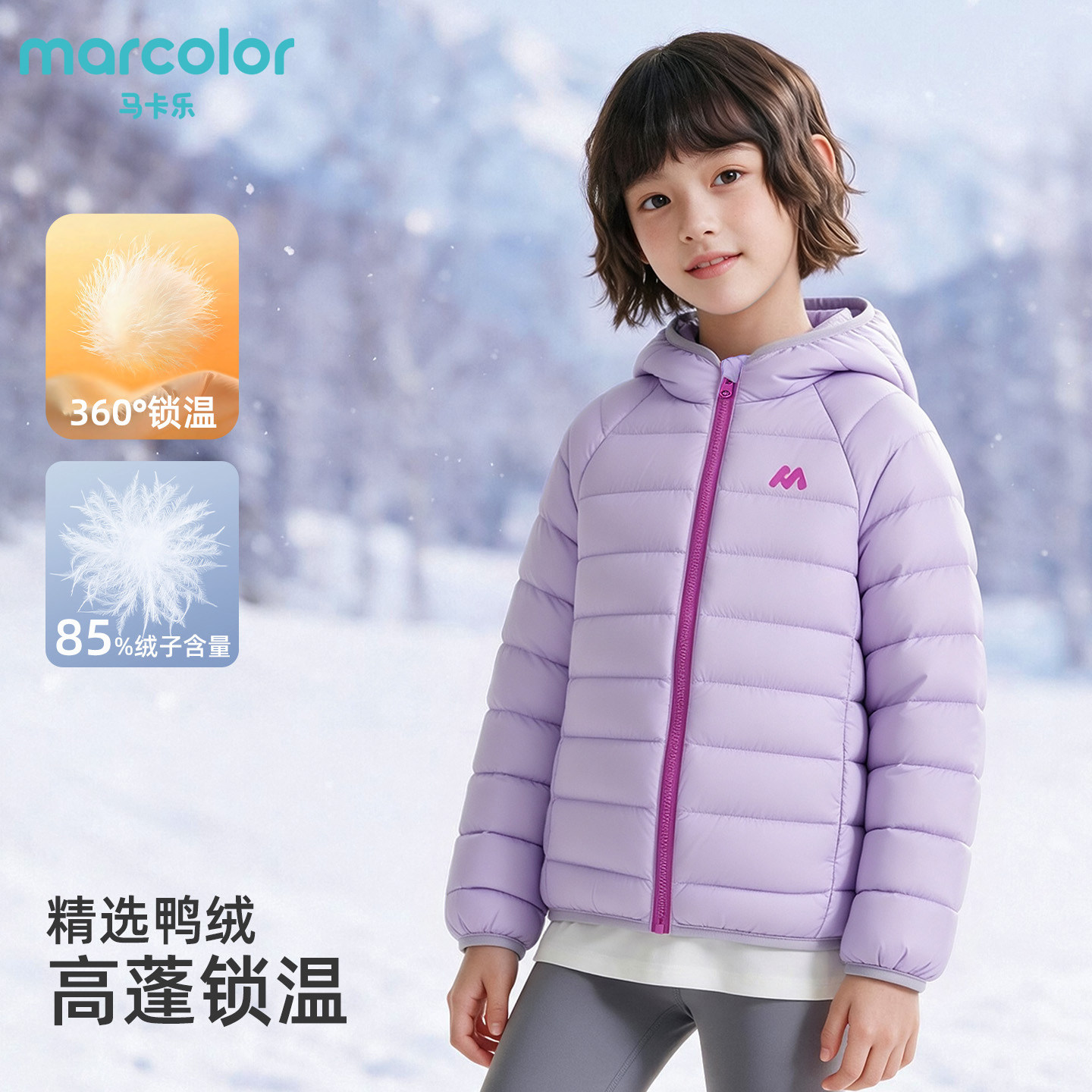marcolor男童轻薄连帽羽绒服