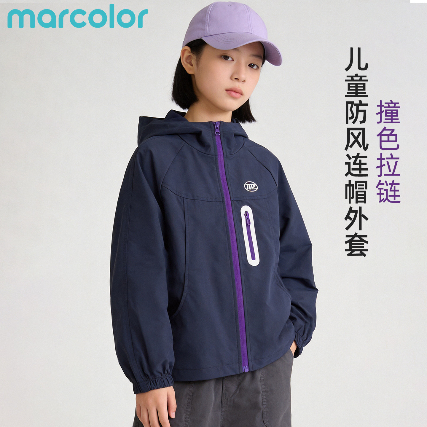马卡乐青少年防风连帽外套女中童普通外套