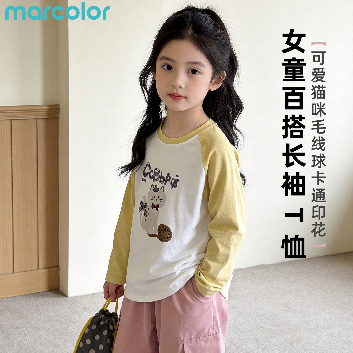 马卡乐青少年女童全棉插肩长T恤T恤