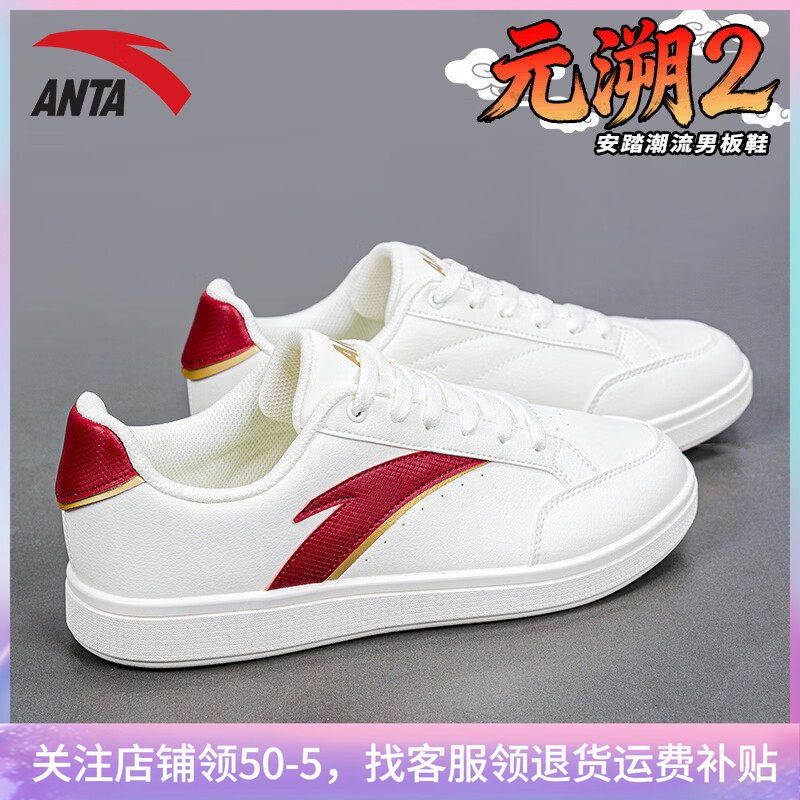 安踏元溯2板鞋男鞋皮面休闲鞋男