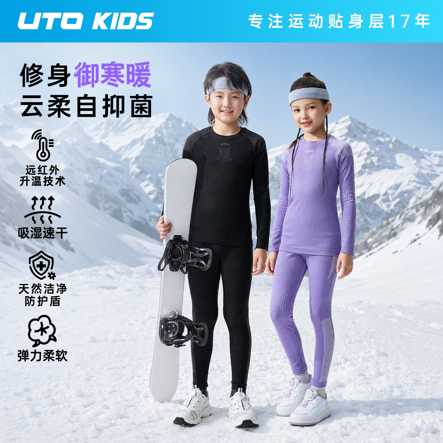 UTO美利奴儿童保暖速干内衣套装