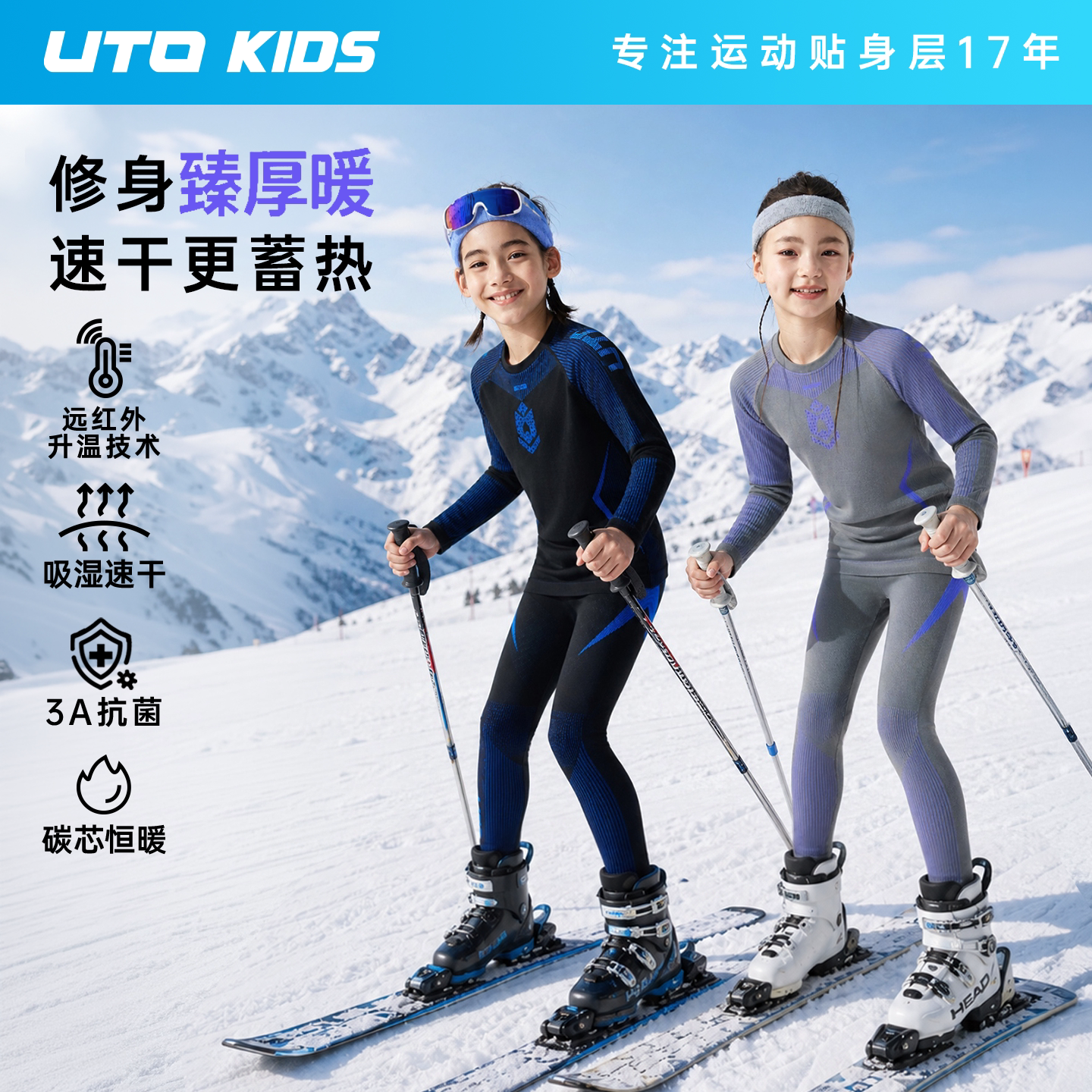 UTO儿童炭芯加厚速干保暖套装图片