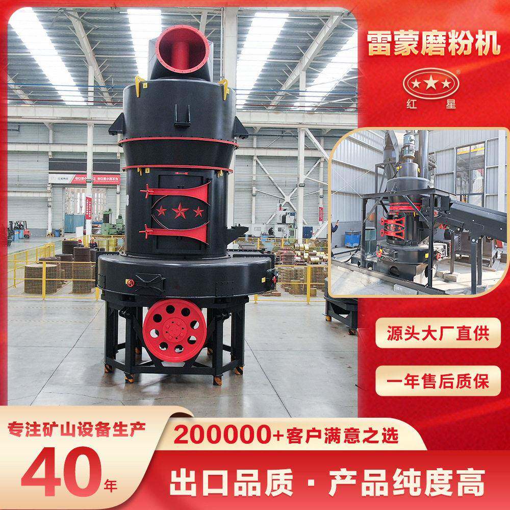 红星机器雷蒙磨粉机大型小型工业超细磨粉机石灰石矿石磨粉设备