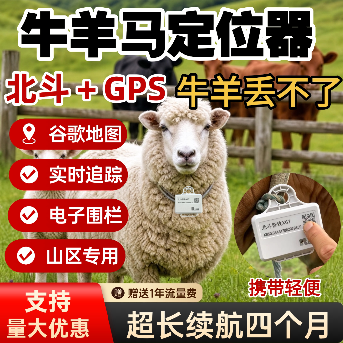 牛羊定位器追踪神器gps卫星北斗山区放牧动物专用防丢追跟神器