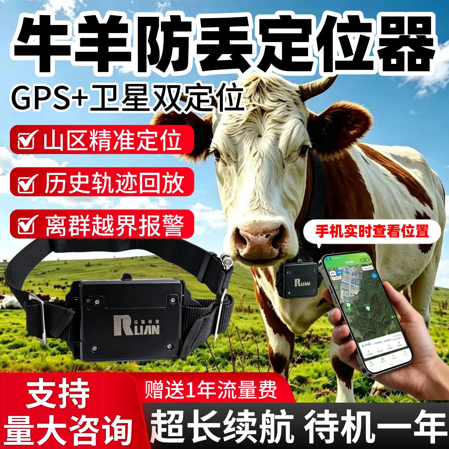 牛羊定位器gps追踪神器动物放牧专用山区卫星定位神器项圈定仪器