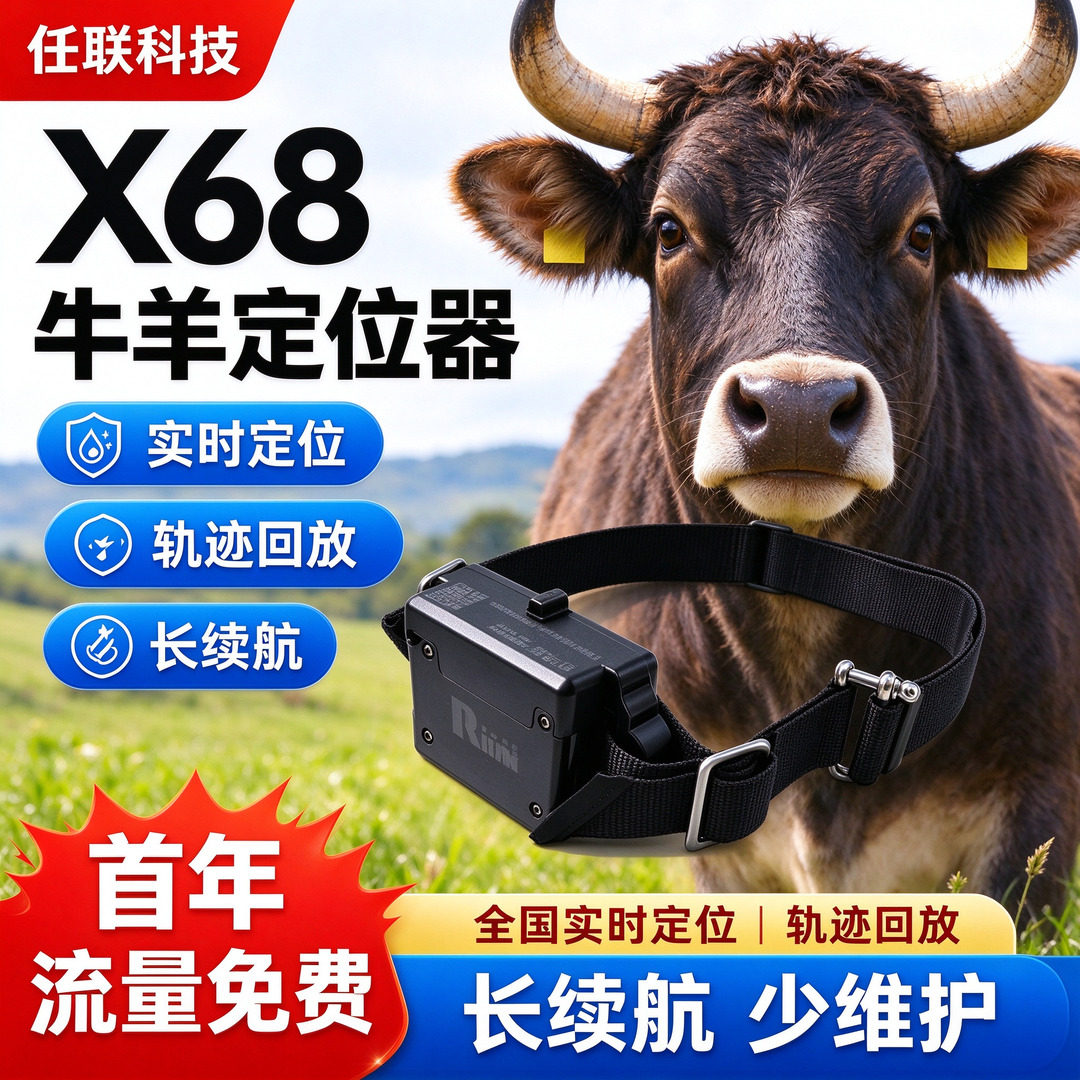 牛羊定位器山区放牧专用gps北斗卫星追踪神器动物防丢追跟马定仪j