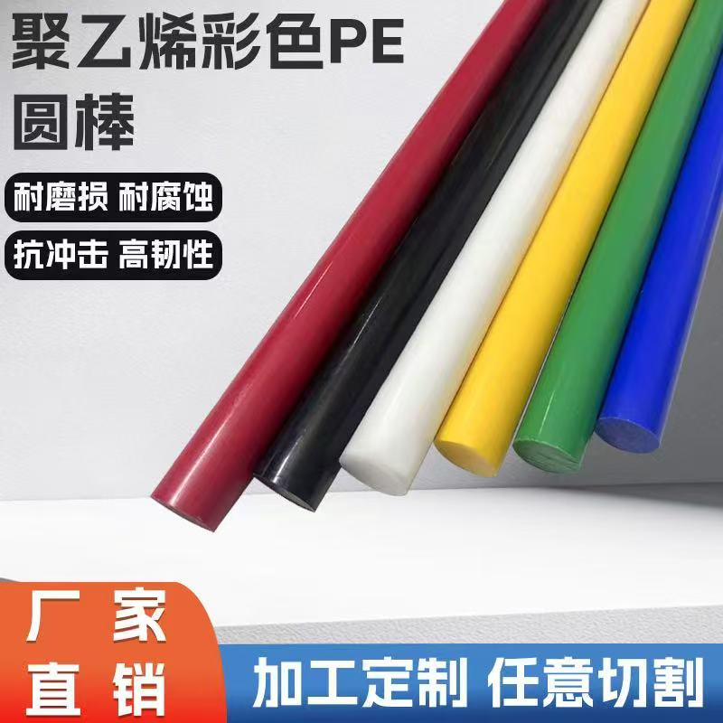 PE板棒高密度聚乙烯棒耐磨轨条PE板