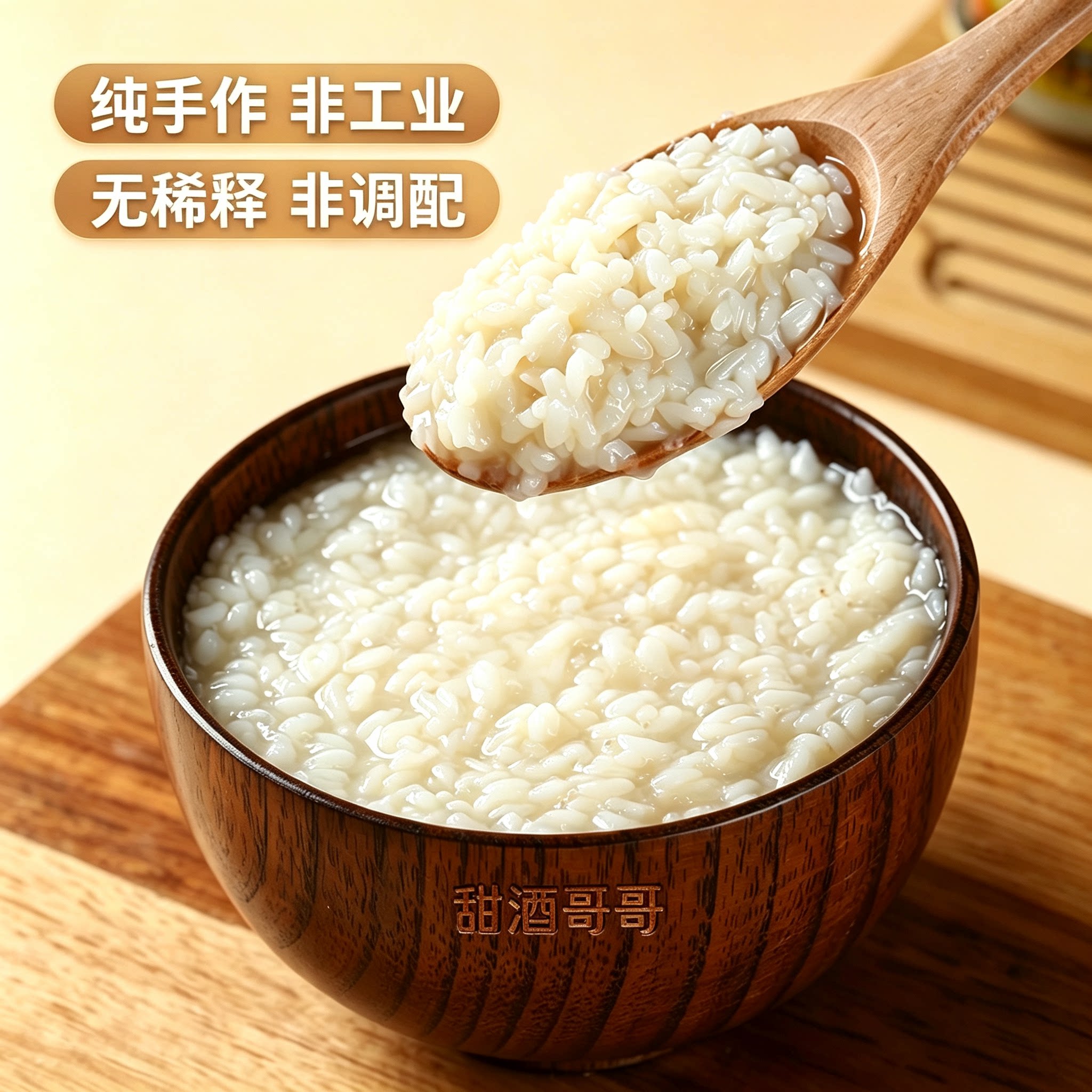 甜酒哥哥醪糟甜酒酒酿米酒长乐甜酒原味商用家用袋装赠300g试味装