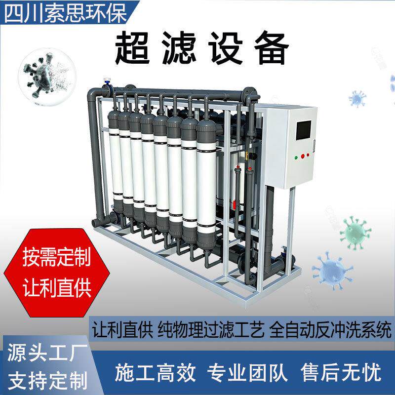 超滤设备工业水处理反渗透超纯净水大流量自来水过滤厂家直销